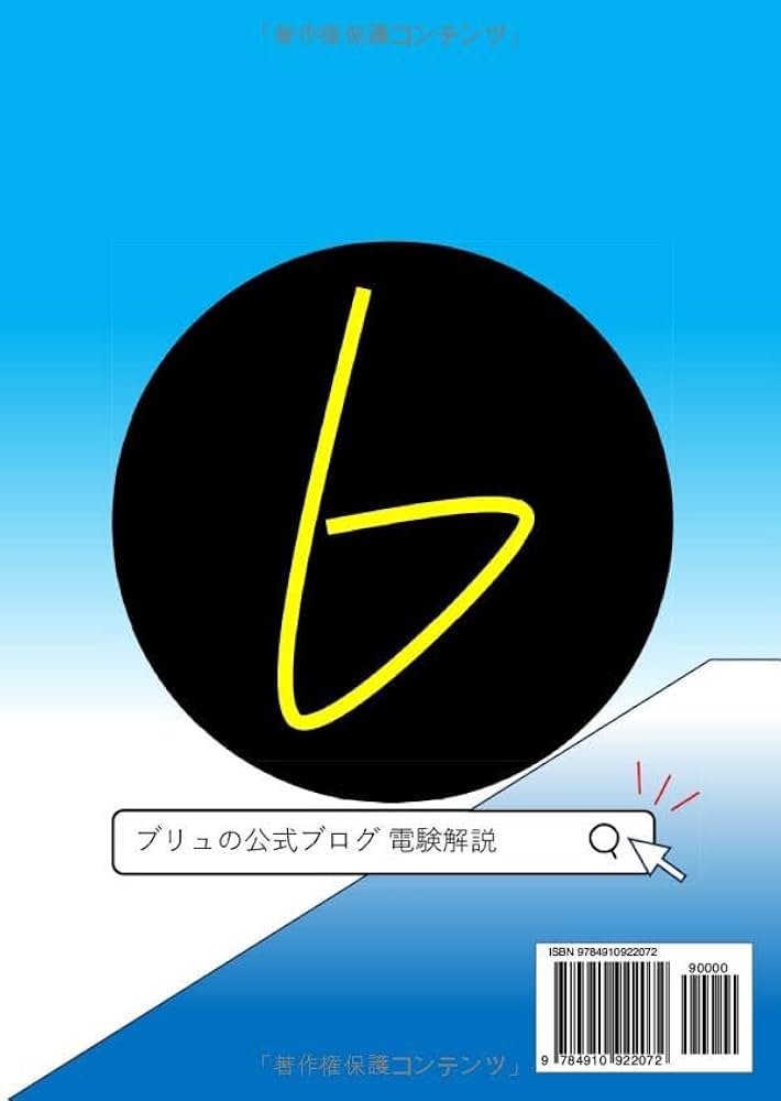 電験　第2種 二次試験 参考書セット わかりやすい! 電験二種二次試験 合格テキスト (国家・資格